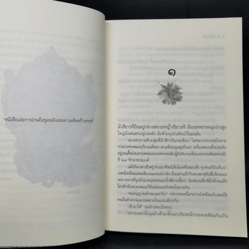 นวนิยายชุด ดวงใจเทวพรหม 5 เล่ม รูปที่ 21