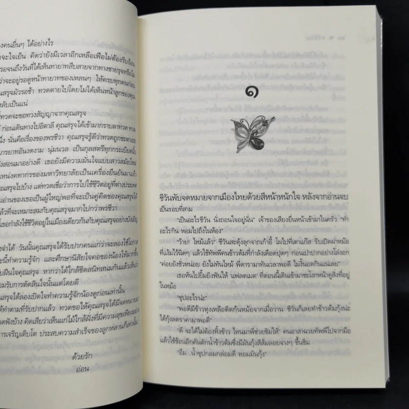 นวนิยายชุด ดวงใจเทวพรหม 5 เล่ม รูปที่ 15