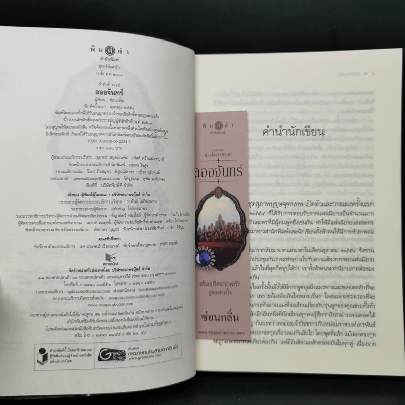 นวนิยายชุด ดวงใจเทวพรหม 5 เล่ม รูปที่ 11
