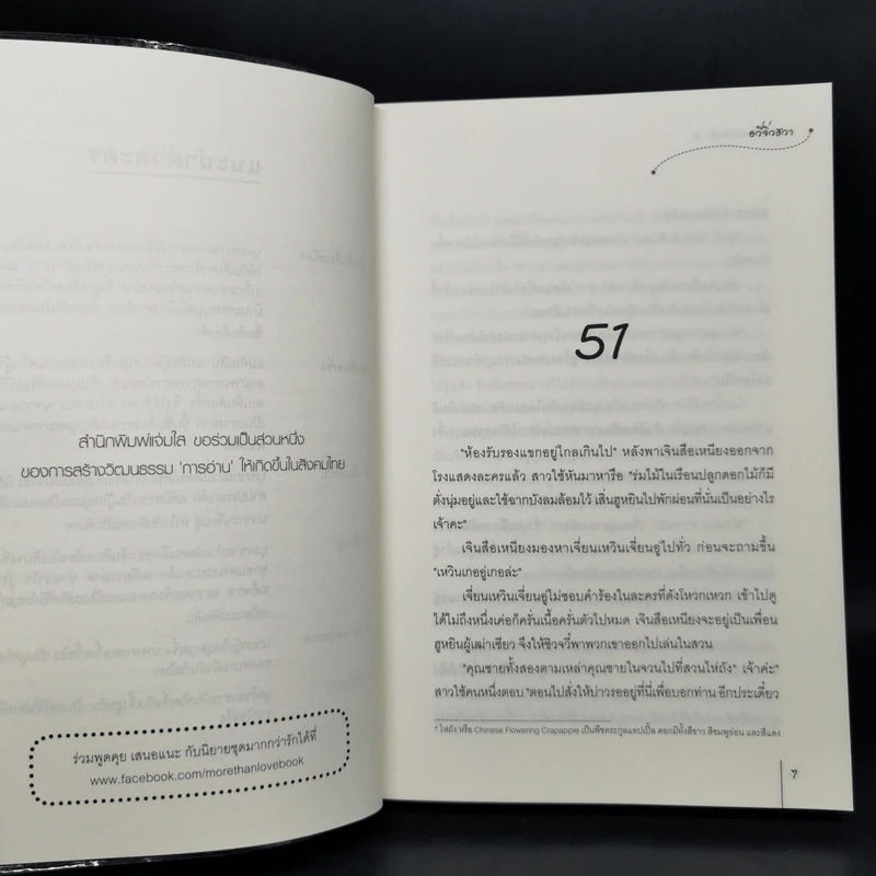 ยอดหญิงหมอเทวดา 7 เล่มจบ - อวี่จิ่วฮวา รูปที่ 24