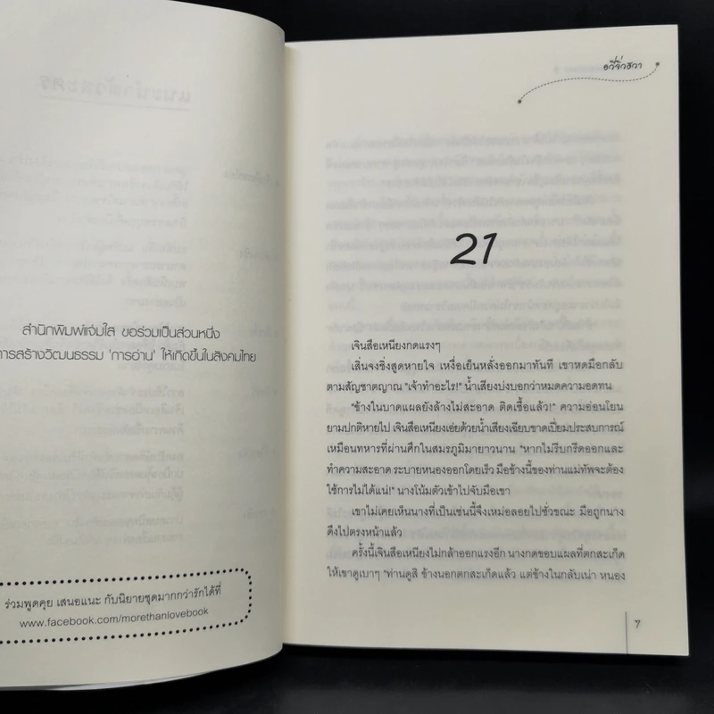 ยอดหญิงหมอเทวดา 7 เล่มจบ - อวี่จิ่วฮวา รูปที่ 15