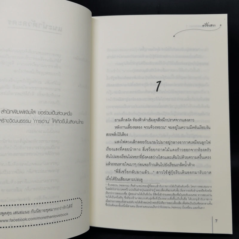 ยอดหญิงหมอเทวดา 7 เล่มจบ - อวี่จิ่วฮวา รูปที่ 9