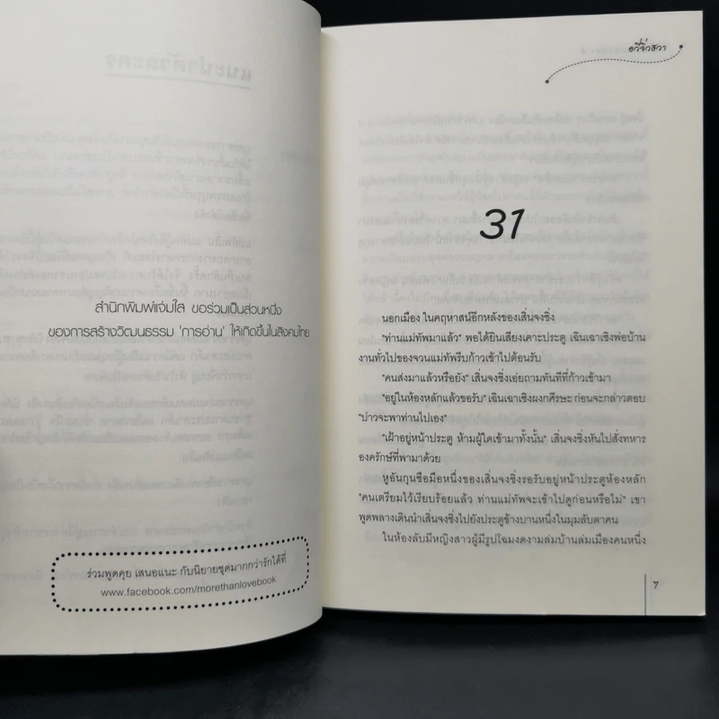 ยอดหญิงหมอเทวดา 7 เล่มจบ - อวี่จิ่วฮวา รูปที่ 18