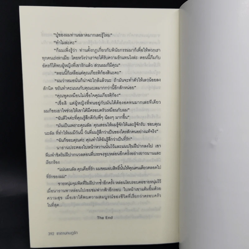 ซาตานกบฏรัก - เก้าแต้ม รูปที่ 10