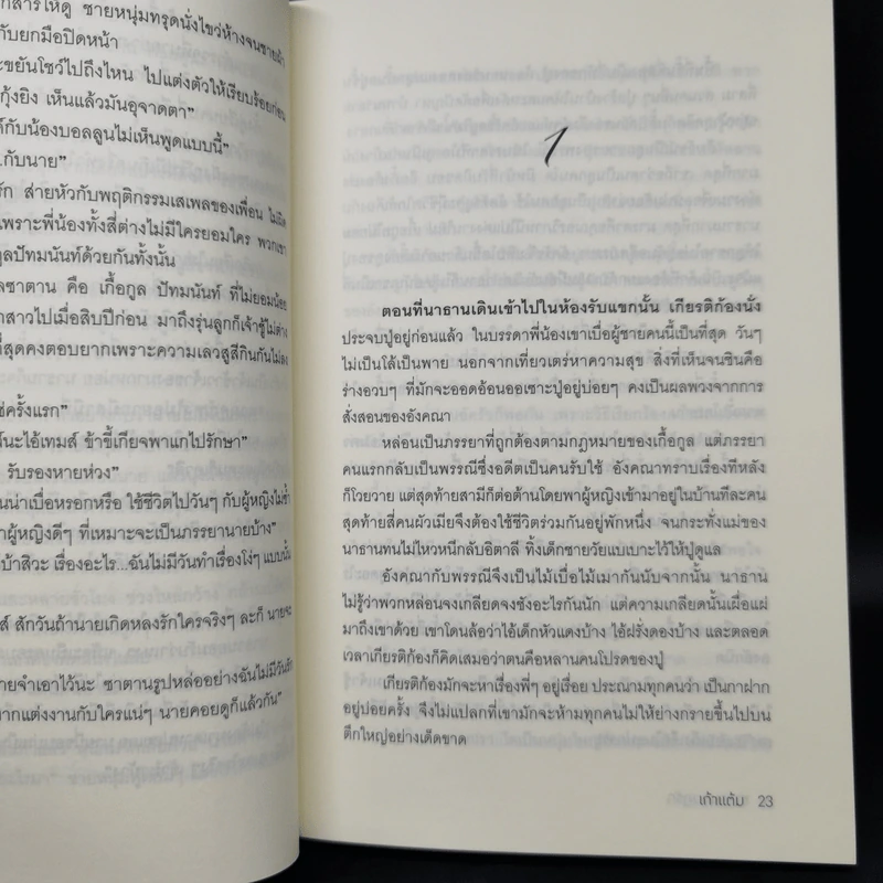 ซาตานกบฏรัก - เก้าแต้ม รูปที่ 9