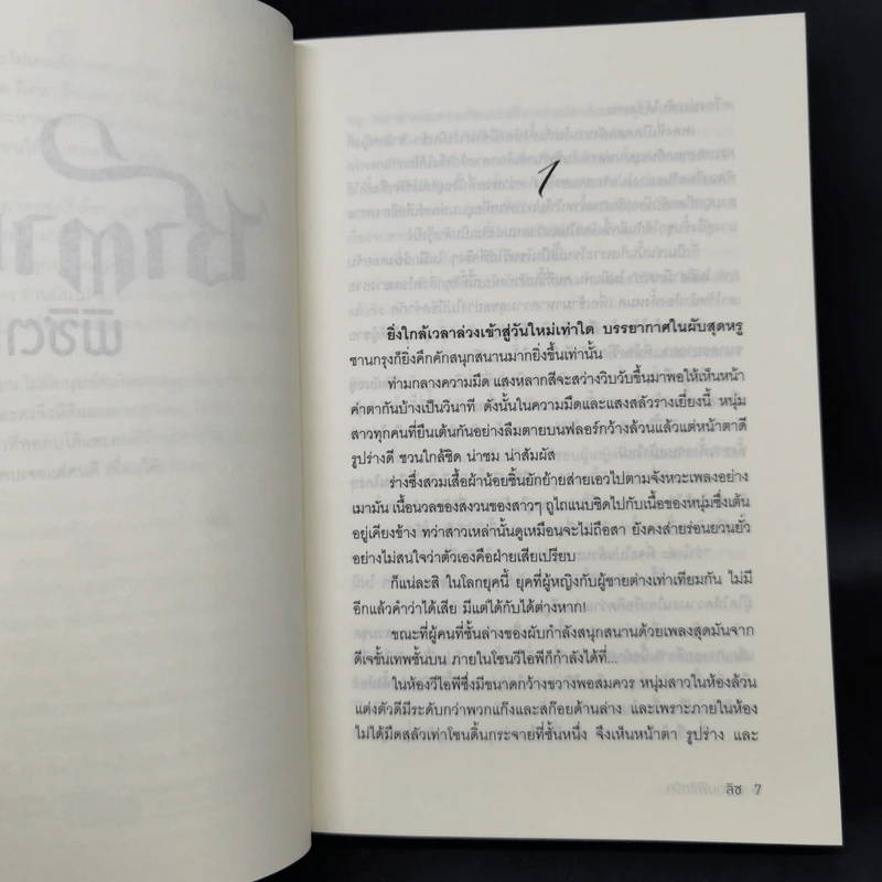 ซาตานพิชิตรัก - ลิซ รูปที่ 9