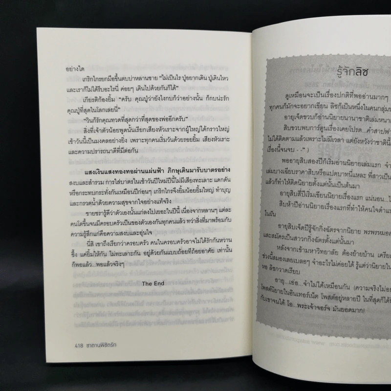 ซาตานพิชิตรัก - ลิซ รูปที่ 10