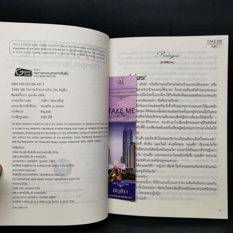นิยายชุด TAKE ME 3 เล่ม รูปที่ 14