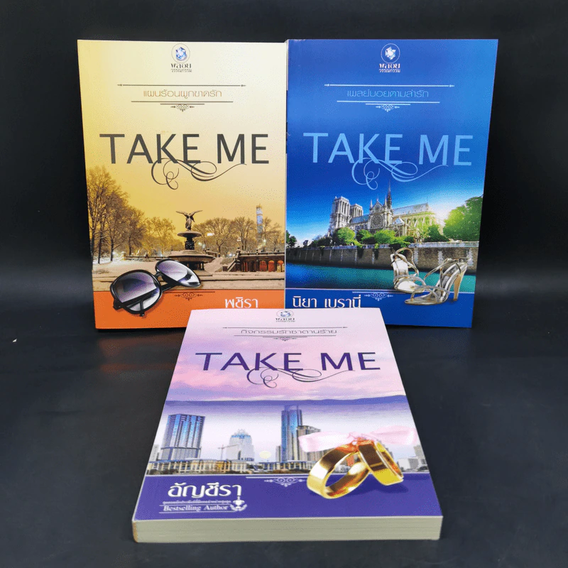 นิยายชุด TAKE ME 3 เล่ม รูปที่ 1