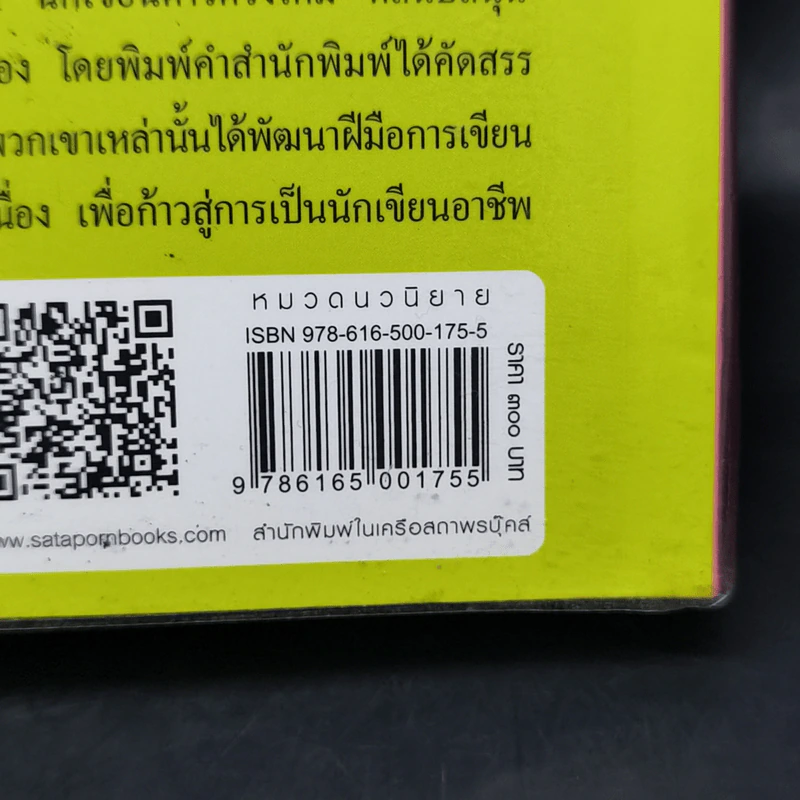 ลิขิตรักลำน้ำไนล์ - มัลลิกา รูปที่ 11