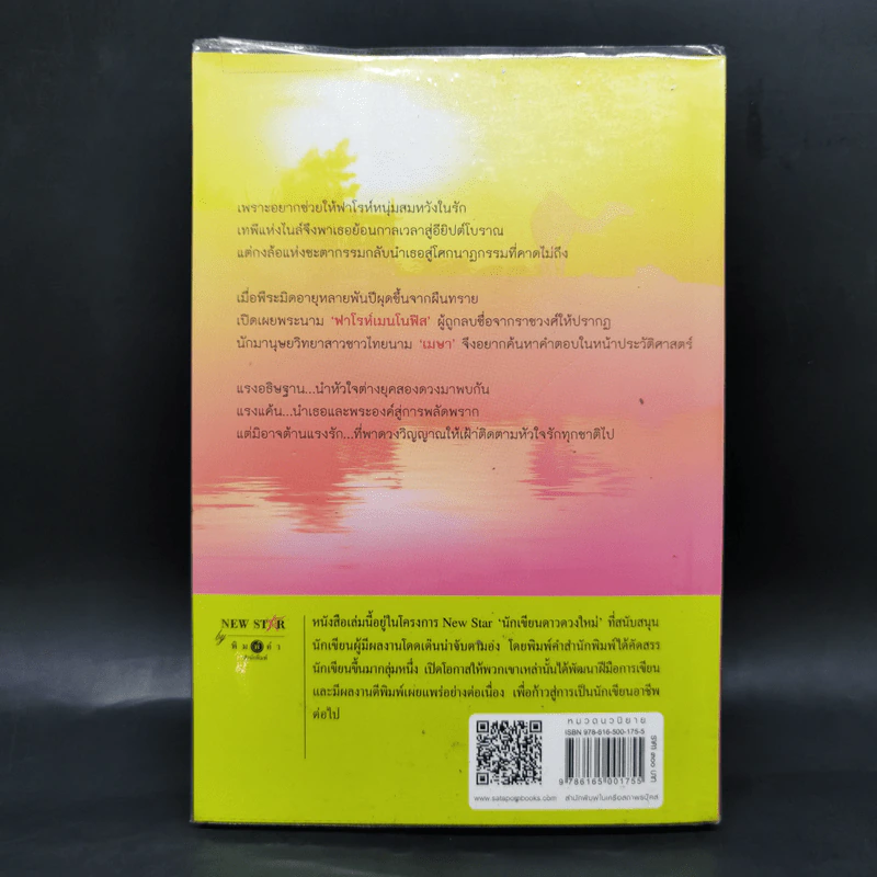 ลิขิตรักลำน้ำไนล์ - มัลลิกา รูปที่ 2