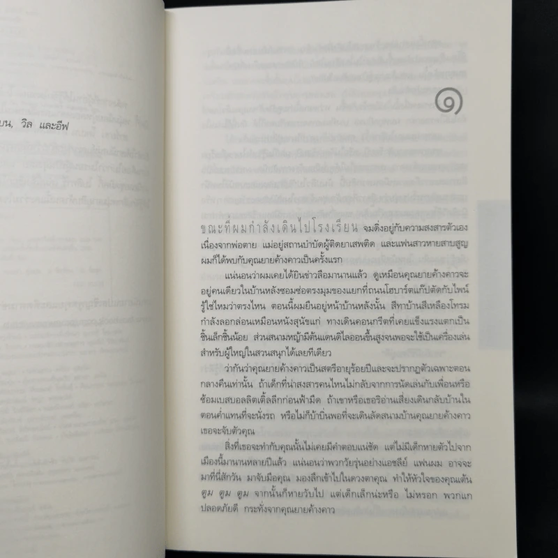 ผีเสื้อแห่งความลับ SHELTER - ฮาร์ลาน โคเบน รูปที่ 9
