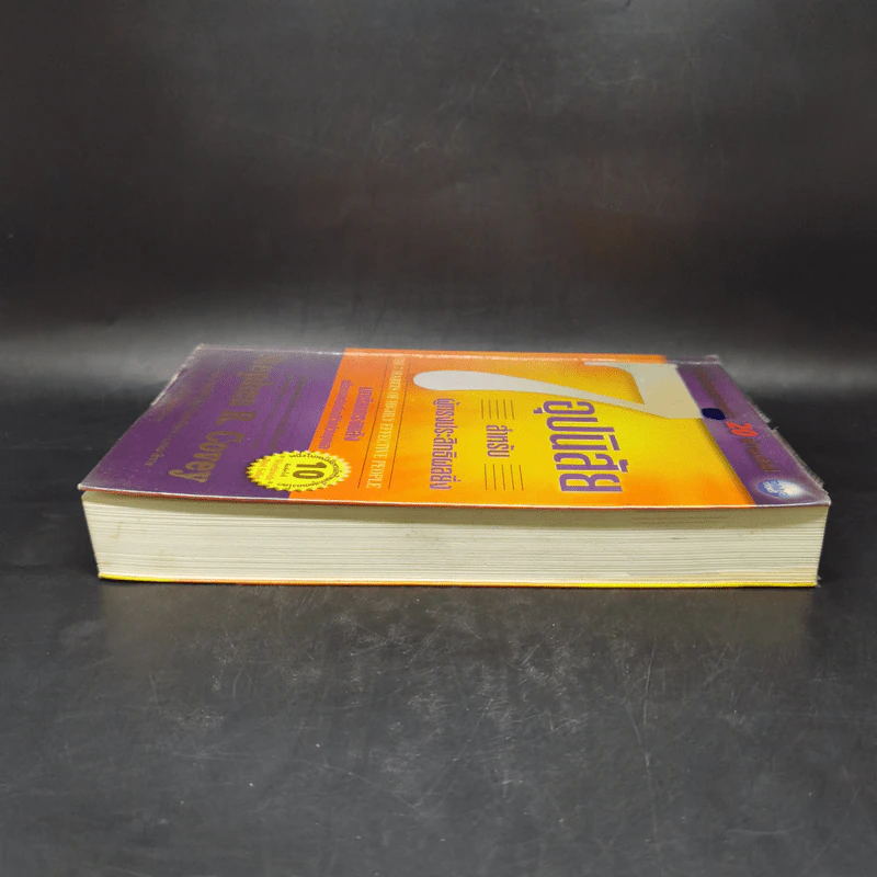 7 อุปนิสัย สำหรับผู้ทรงประสิทธิผลยิ่ง - Stephen R. Covey รูปที่ 5