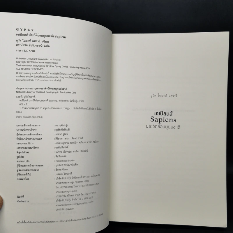 เซเปียนส์ ประวัติย่อมนุษยชาติ Sapiens A Brief History of Humankind - Yuval Noah Harari (ยูวัล โนอาห์ แฮรารี) รูปที่ 8