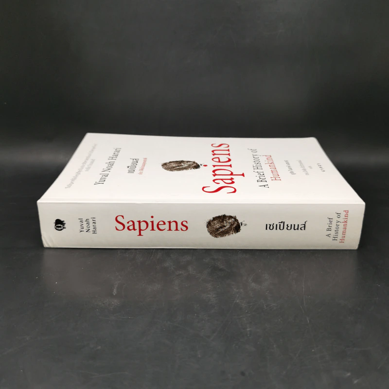 เซเปียนส์ ประวัติย่อมนุษยชาติ Sapiens A Brief History of Humankind - Yuval Noah Harari (ยูวัล โนอาห์ แฮรารี) รูปที่ 3