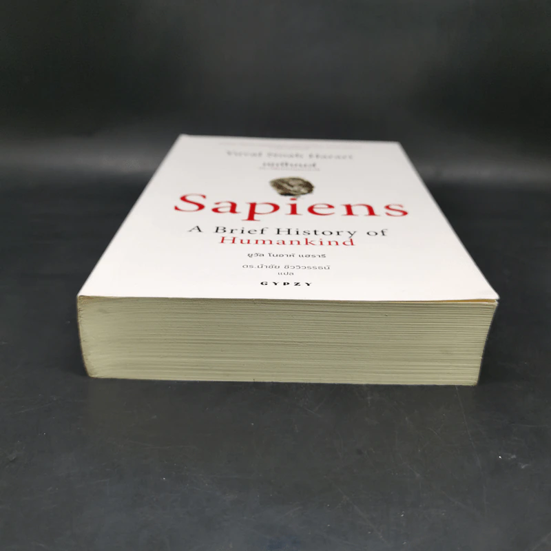 เซเปียนส์ ประวัติย่อมนุษยชาติ Sapiens A Brief History of Humankind - Yuval Noah Harari (ยูวัล โนอาห์ แฮรารี) รูปที่ 4