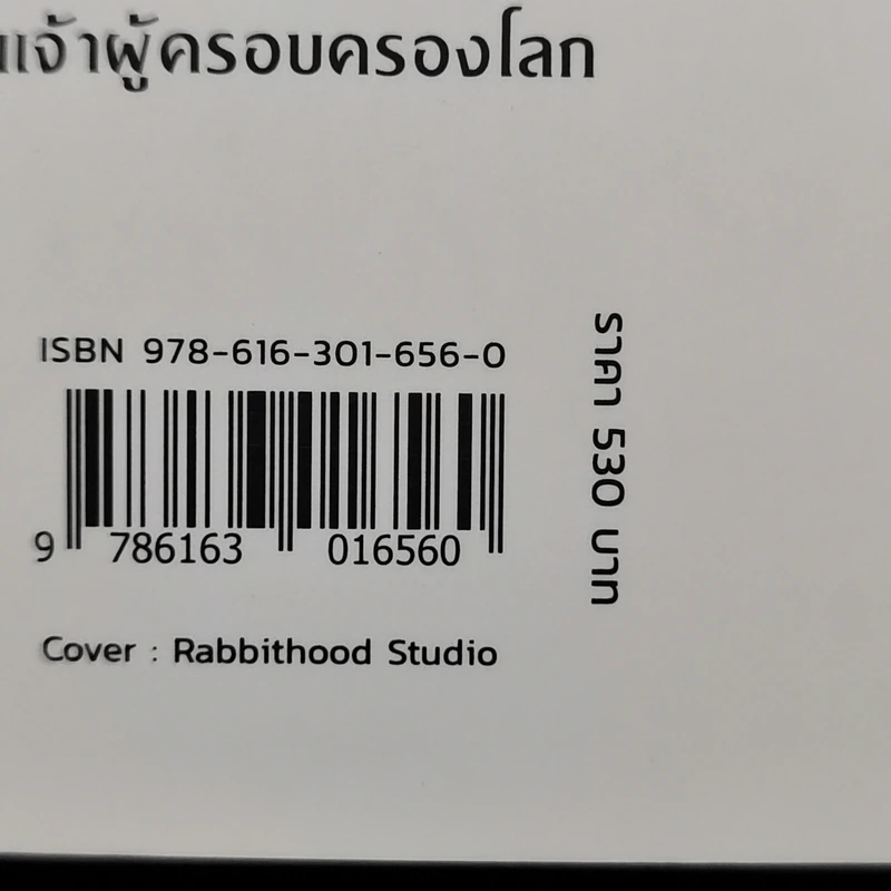 เซเปียนส์ ประวัติย่อมนุษยชาติ Sapiens A Brief History of Humankind - Yuval Noah Harari (ยูวัล โนอาห์ แฮรารี) รูปที่ 13