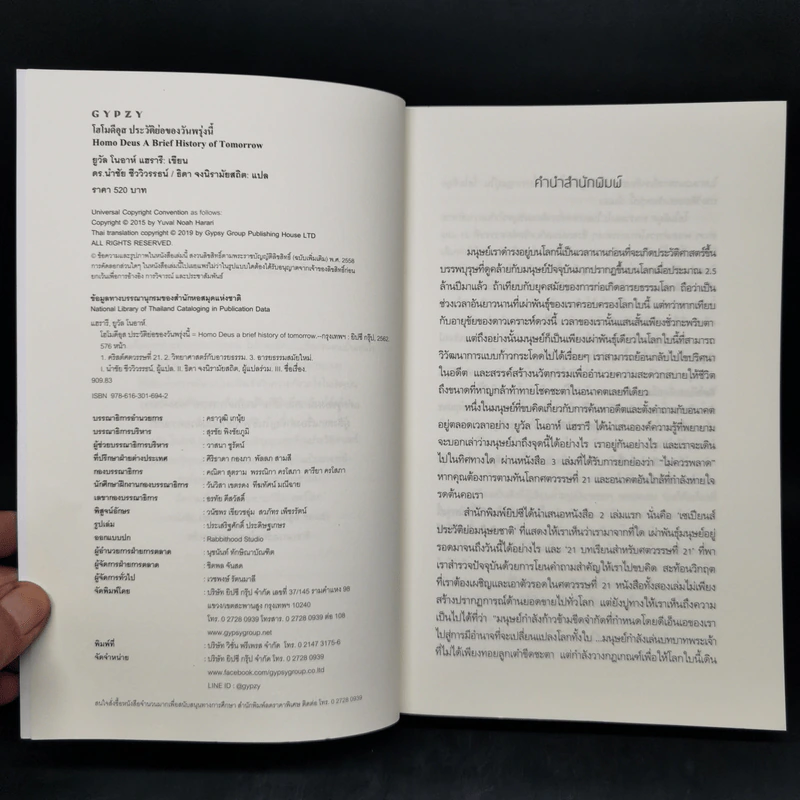 Homo Deus A Brief History of Tomorrow โฮโมดีอุส ประวัติย่อของวันพรุ่งนี้ - ยูวัล โนอาห์ แฮรารี รูปที่ 8