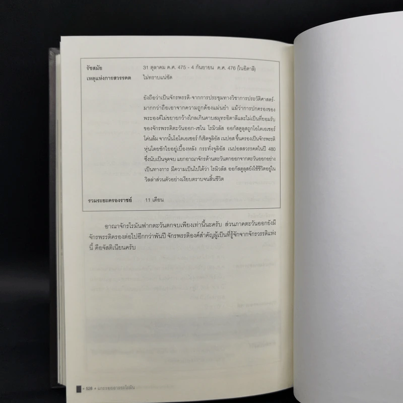 แกะรอยอารยะโรมัน - คอสมอส รูปที่ 12
