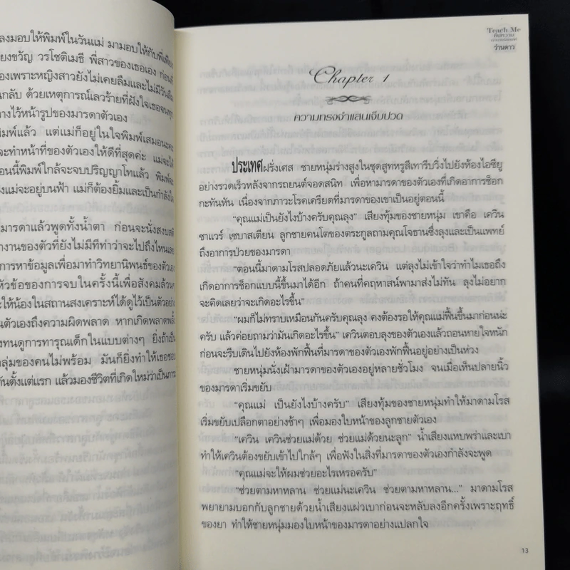 นิยายชุด Teach Me 3 เล่ม รูปที่ 15