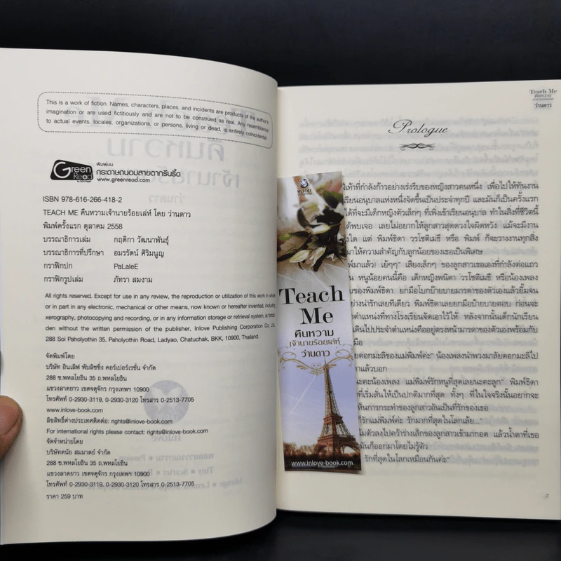 นิยายชุด Teach Me 3 เล่ม รูปที่ 14