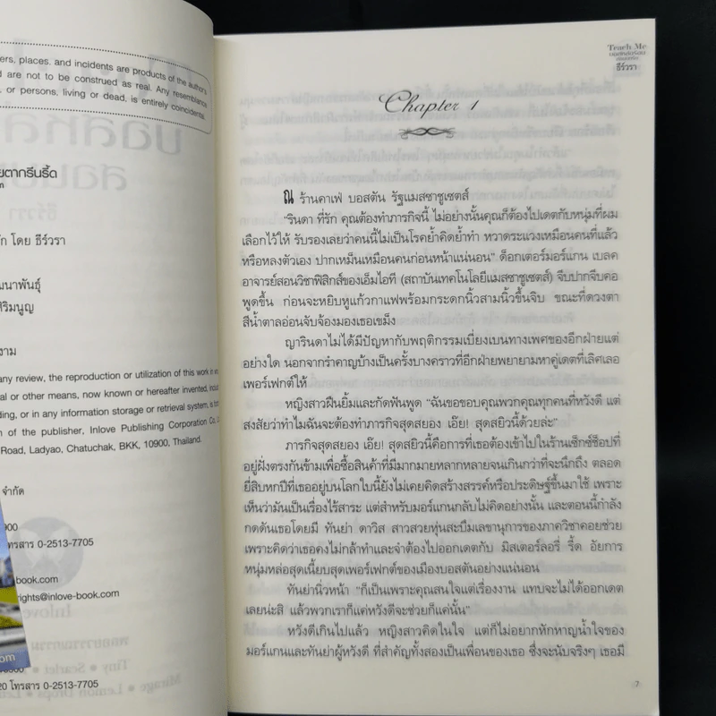 นิยายชุด Teach Me 3 เล่ม รูปที่ 12