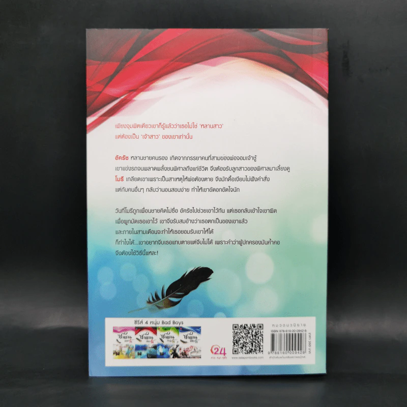 ซาตานสยบรัก - ผักบุ้ง รูปที่ 2