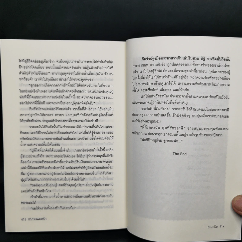 ซาตานพยศรัก - สะมะเรีย รูปที่ 11