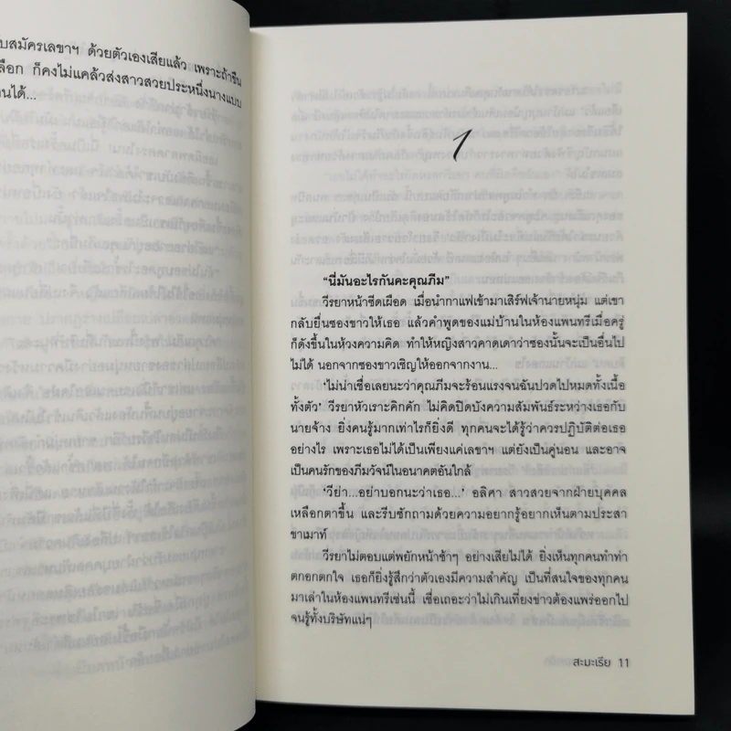 ซาตานพยศรัก - สะมะเรีย รูปที่ 10