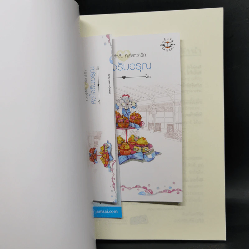 ชุด Box Set Sea Breeze...Sweet Trang 4 เล่ม รูปที่ 19