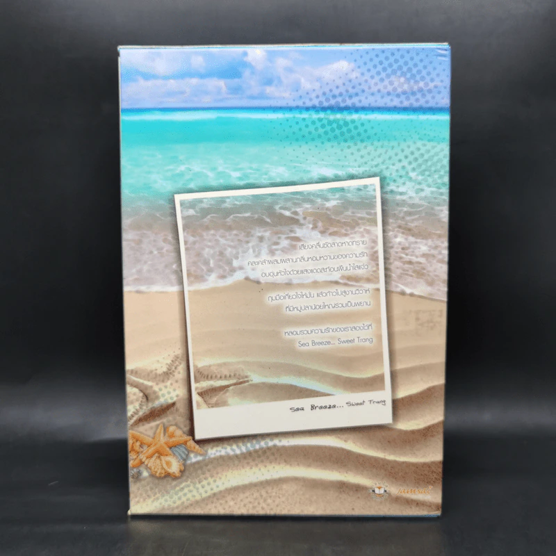 ชุด Box Set Sea Breeze...Sweet Trang 4 เล่ม รูปที่ 2