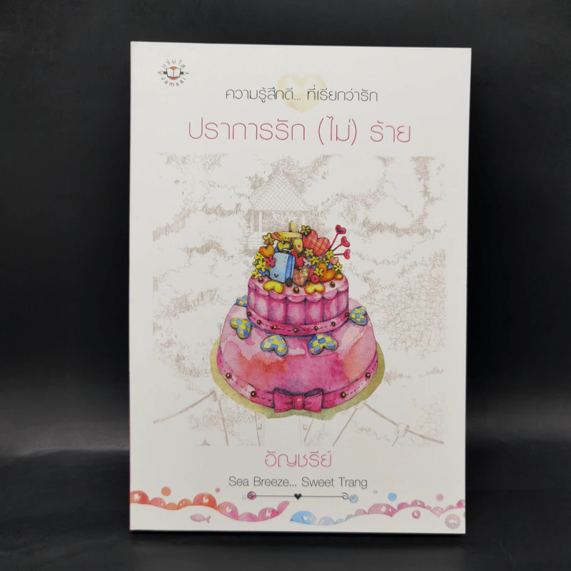 ชุด Box Set Sea Breeze...Sweet Trang 4 เล่ม รูปที่ 10