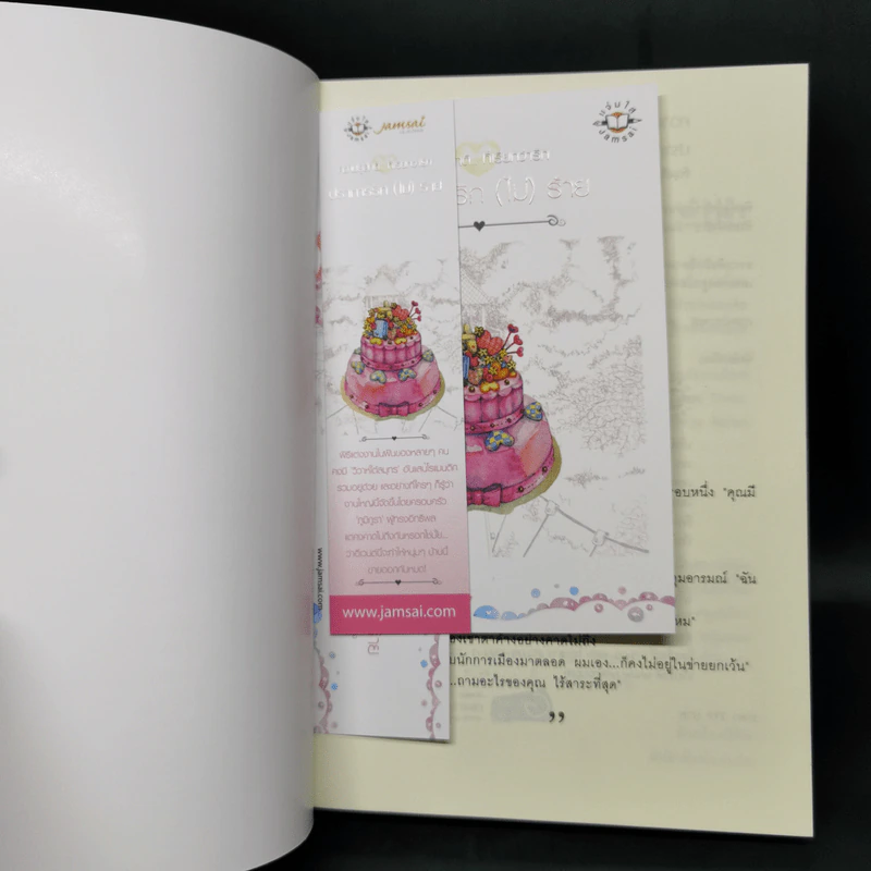 ชุด Box Set Sea Breeze...Sweet Trang 4 เล่ม รูปที่ 13