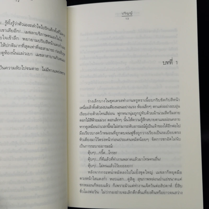 ชุด Box Set Ever After...หัวใจในกาลครั้งหนึ่ง รูปที่ 13