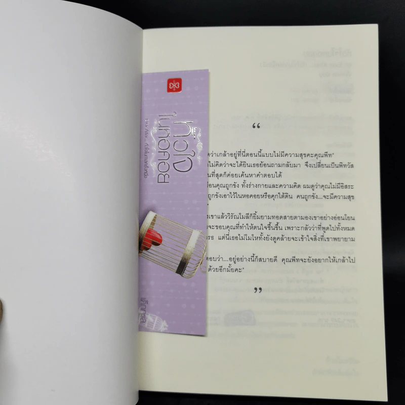 ชุด Box Set Ever After...หัวใจในกาลครั้งหนึ่ง รูปที่ 21