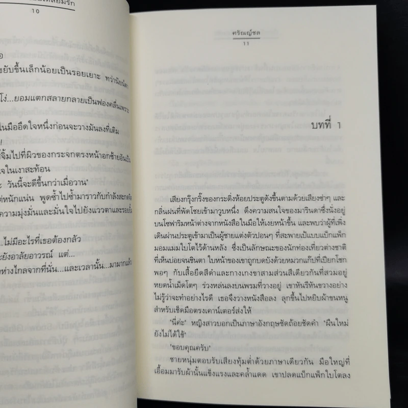 ชุด Box Set Ever After...หัวใจในกาลครั้งหนึ่ง รูปที่ 25