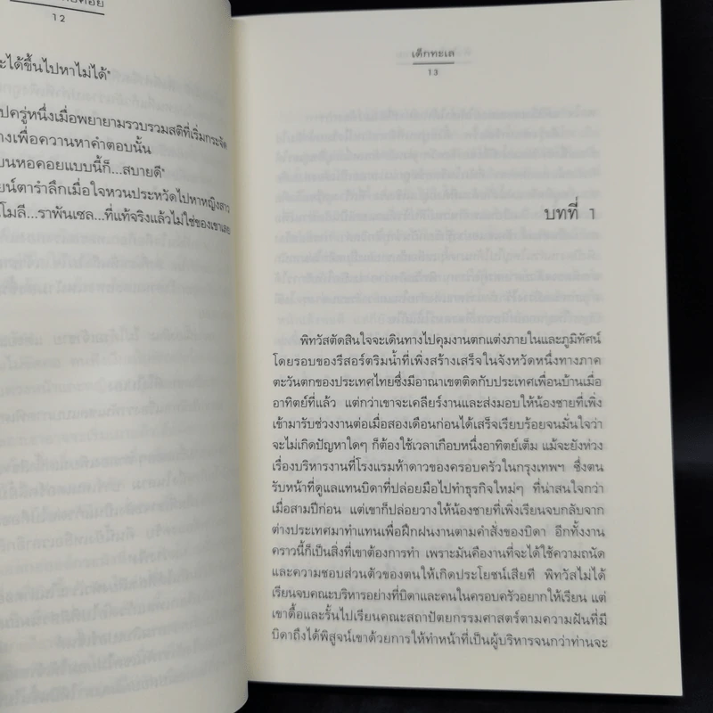 ชุด Box Set Ever After...หัวใจในกาลครั้งหนึ่ง รูปที่ 22
