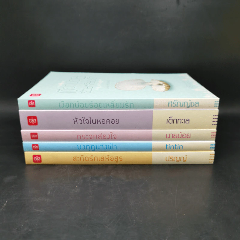ชุด Box Set Ever After...หัวใจในกาลครั้งหนึ่ง รูปที่ 5