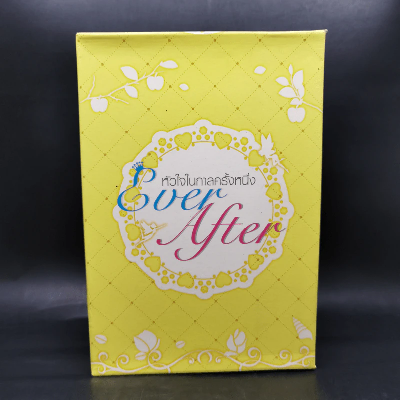 ชุด Box Set Ever After...หัวใจในกาลครั้งหนึ่ง รูปที่ 1