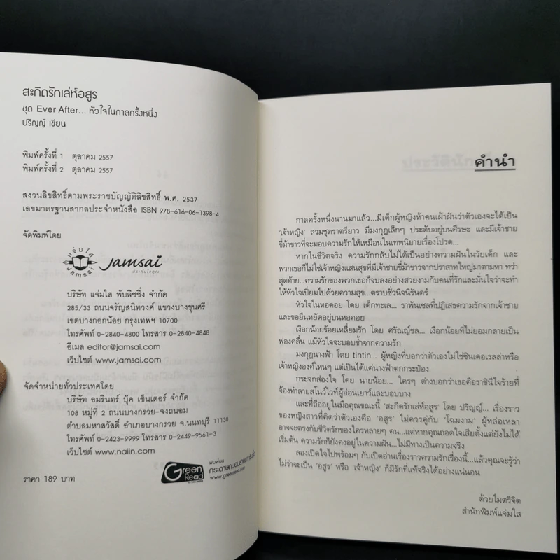 ชุด Box Set Ever After...หัวใจในกาลครั้งหนึ่ง รูปที่ 12