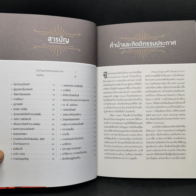 ประวัตินักวิทยาศาสตร์ระดับโลก 5 เล่ม Tesla + Darwin + Einstein + Hawking + Freud รูปที่ 21