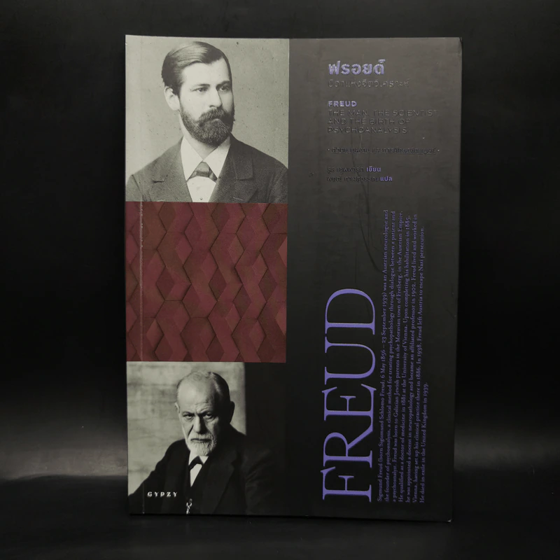 ประวัตินักวิทยาศาสตร์ระดับโลก 5 เล่ม Tesla + Darwin + Einstein + Hawking + Freud รูปที่ 7