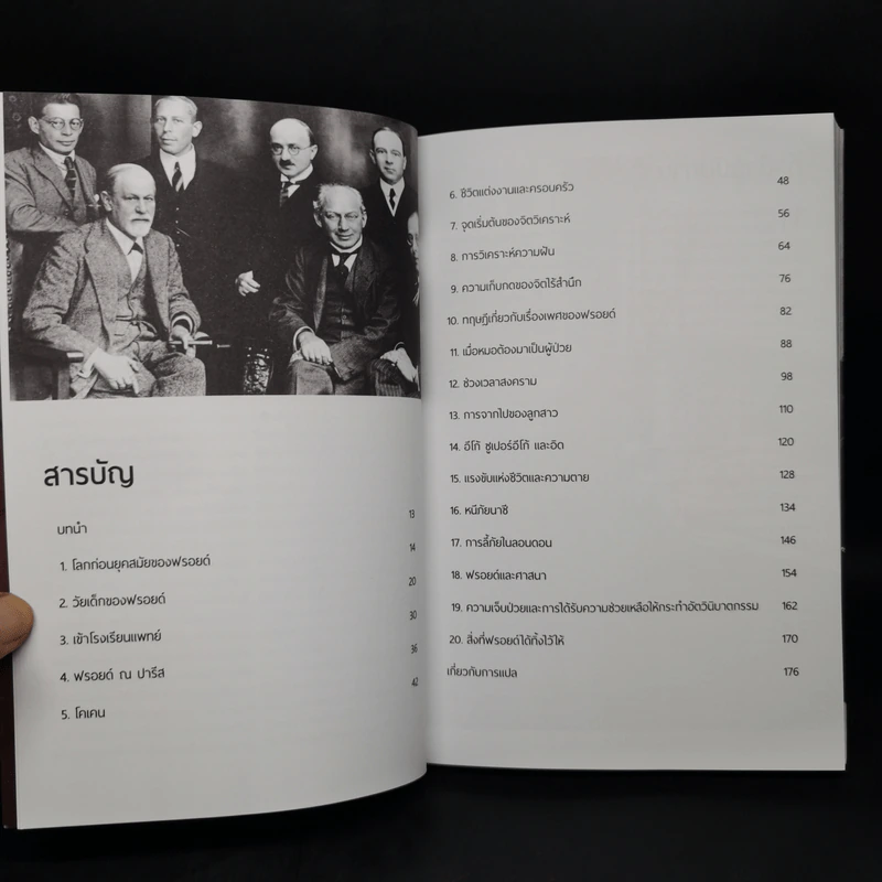 ประวัตินักวิทยาศาสตร์ระดับโลก 5 เล่ม Tesla + Darwin + Einstein + Hawking + Freud รูปที่ 9