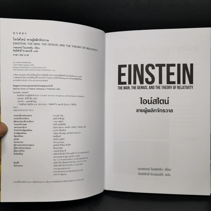 ประวัตินักวิทยาศาสตร์ระดับโลก 5 เล่ม Tesla + Darwin + Einstein + Hawking + Freud รูปที่ 14