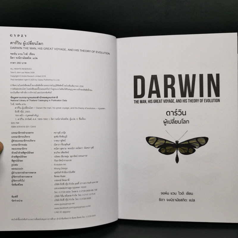 ประวัตินักวิทยาศาสตร์ระดับโลก 5 เล่ม Tesla + Darwin + Einstein + Hawking + Freud รูปที่ 17