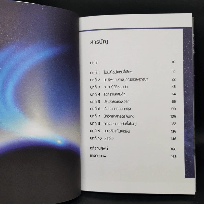 ประวัตินักวิทยาศาสตร์ระดับโลก 5 เล่ม Tesla + Darwin + Einstein + Hawking + Freud รูปที่ 12