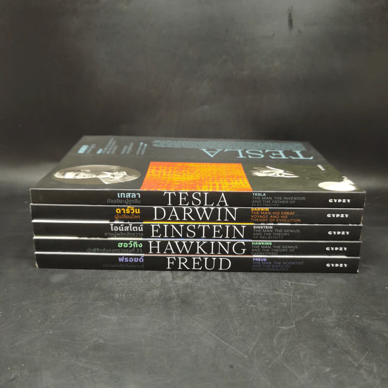 ประวัตินักวิทยาศาสตร์ระดับโลก 5 เล่ม Tesla + Darwin + Einstein + Hawking + Freud รูปที่ 2