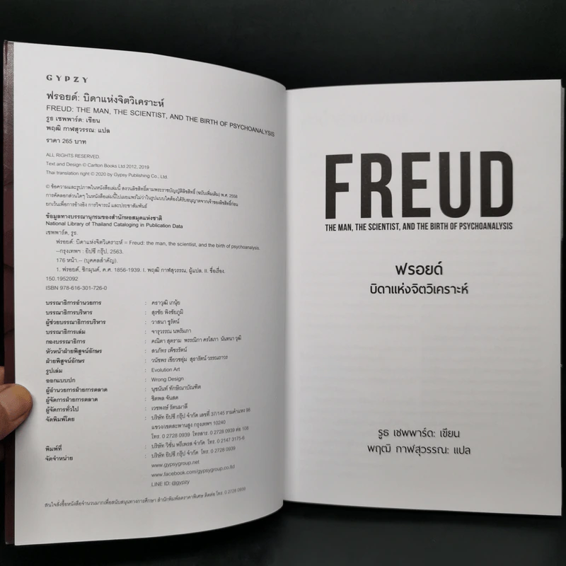 ประวัตินักวิทยาศาสตร์ระดับโลก 5 เล่ม Tesla + Darwin + Einstein + Hawking + Freud รูปที่ 8