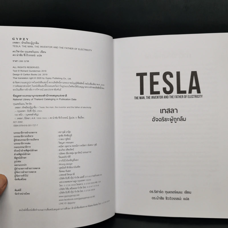ประวัตินักวิทยาศาสตร์ระดับโลก 5 เล่ม Tesla + Darwin + Einstein + Hawking + Freud รูปที่ 20