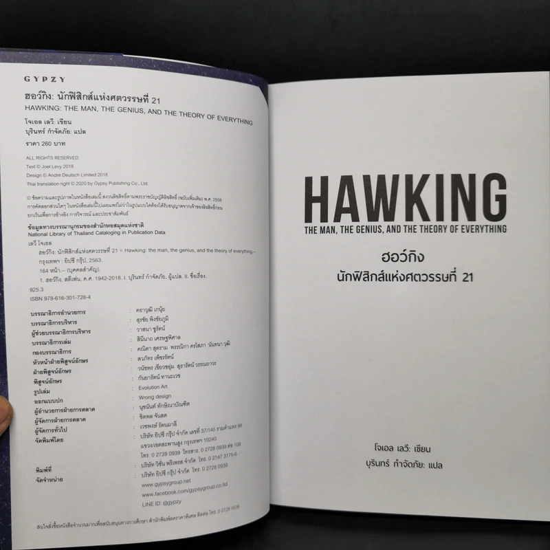ประวัตินักวิทยาศาสตร์ระดับโลก 5 เล่ม Tesla + Darwin + Einstein + Hawking + Freud รูปที่ 11